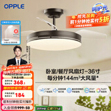 欧普（OPPLE）风扇灯客厅餐厅卧室简约带LED风扇 高显色隐形升级风量吊扇灯 升级Ⅱ代【36寸】24瓦照明-黑色