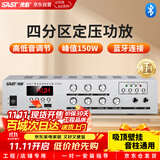 先科（SAST）定压大功率蓝牙功放机150W公共广播放大器吸顶音柱喇叭壁挂音响门店会议家庭影院组合四分区控音
