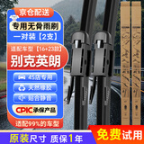 皇驰别克英朗专用无骨雨刮器适用16-23款原厂汽车雨刮片静音胶条24+16