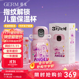 格米（germ）史迪奇指纹保温杯密码解锁儿童保温杯专用学生水杯高颜值水壶杯子 安琪500ML【18小时长效保温】