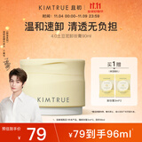 KIMTRUE且初土豆泥卸妆膏4.0深层清洁乳化90ml敏感肌可用温和养肤卸妆