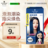 施华蔻（Schwarzkopf）斐丝丽泡泡染发剂6-12暗夜蓝黑 染发膏自己染染发泡泡潮流彩染