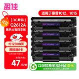 盈佳Q2612A硒鼓 1020硒鼓 适用于惠普m1005 hp 12a 1010 3050 1015 1018佳能lbp2900打印机墨盒易加粉大容量4支装