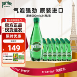 Perrier巴黎水0糖0脂0卡 原装进口气泡水 原味矿泉水500ml*24瓶