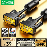 毕亚兹 VGA线 5米 vga3+9纯铜芯高清视频线 笔记本电脑连接电视显示器投影仪高清视频转接线延长线 XL15