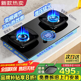 樱花帝王煤气灶双灶具嵌入式家用猛火燃气灶天然气大火力液化气罐装台式炉 【天然气】右炉聚焰增压款+钢化玻璃 一级能效