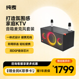 纯麦K歌无线音响麦克风S2K歌话筒家庭ktv音响套装唱歌全套设备一体机家用卡拉ok音响套装家庭影院