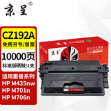 京呈CZ192A硒鼓适用惠普M435nw硒鼓HP 93A墨盒m701 m701n/m701a墨粉盒M706N碳粉盒M706dn M706dtn激光打印机粉盒 CZ192A标准版 硒鼓单支装10000页