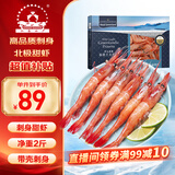 仁豪水产 北极甜虾刺身净重2斤 90-120只/盒 即食冰虾 家庭聚餐