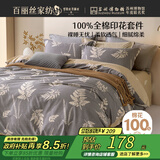百丽丝水星家纺出品床上四件套纯棉100%全棉四件套床品被套床单套件1.5m床