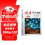 读者文摘 句子星球 人生箴言一句顶一万句 名言佳句经典语录句子迷 美文素材 励志成长文学散文 青少年精选文摘 推荐12-18岁初中高中学生课外阅读