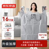 京东京造 搬家打包袋 棉被衣物手提收纳袋防尘加厚塑料袋 75*110cm/16个装
