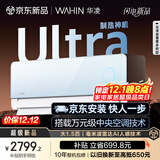 华凌空调神机2代Ultra大1.5匹舒适风智能变频冷暖挂机超一级能效KFR-35GW/N8HE1ⅡUltra天青色国家补贴
