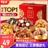 百草味坚果礼盒1220g 夏威夷果每日坚果礼品团购送礼