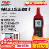 德力西电气手持式工业级高精度温湿度测量仪THM01家用室内电子数显温湿度计