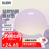BUBM护腕鼠标垫女手腕垫手托创意简约笔记本电脑鼠标腕托防滑鼠垫护手护腕硅胶鼠标垫 星尘律动