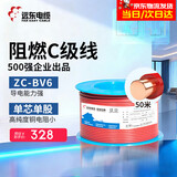 远东电缆 ZC-BV6平方家装空调进户线国标铜芯阻燃单芯硬线 50米/卷 红色