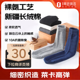 1号会员店男士新疆长绒棉中筒袜五双装 抗菌消臭透气 均码 组合一