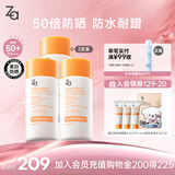 姬芮（ZA）【遇水则强 清爽保湿 】防水防晒乳防晒霜50ml*3 SPF50+