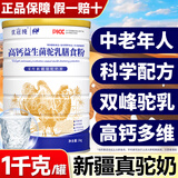 优冠纯无蔗糖骆驼奶粉新疆非糖尿病人可用中老年高钙益生菌驼乳膳食粉 【体验装】 1kg*1罐 +冰川杯