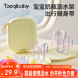 taoqibaby婴儿奶瓶刷便携折叠沥水架晾干架子置物沥干器宝宝清洁奶瓶架