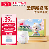 五羊（FIVERAMS）金茶花薄薄芯纸尿裤婴儿尿不湿宝宝透气拉拉裤超薄干爽便携试用装 拉拉裤XL码42片