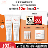 雅漾（Avene）【樊振东同款】专研舒缓保湿霜40ml*2补水敏肌特护乳液面霜男女