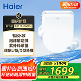 海尔（Haier）智能马桶盖泡沫盾U型一级水效紫外线杀菌全自动坐便盖U7Pro旗舰款
