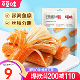百草味 手撕蟹味棒香辣味 即食海鲜独立小包装网红小吃 MJ 香辣味120g