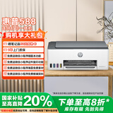 惠普（HP）588彩色打印机学生家用喷墨 无线连供打印复印扫描照片打印  低成本 一年上门