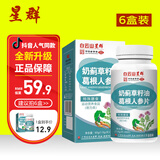 白云山奶蓟草籽油葛根人参片广药白云山水飞蓟中老年成人 6盒奶蓟草籽油葛根人参片