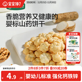 宝宝馋了婴儿山药饼干婴幼儿无添加宝宝零食一岁以上儿童零食饼干20g
