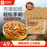 良品铺子松子东北松子坚果炒货每日坚果手剥开口松子年货节送礼坚果 【进口原料】手剥松子180g*1袋 ,
