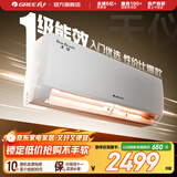 格力（GREE）空调 大1匹/1.5匹 天仪 新一级能效  变频冷暖自清洁 卧室空调挂机 家电国家补贴 以旧换新 1.5匹 一级能效 天仪挂机