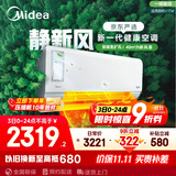 美的（Midea）大1匹 静新风 超一级能效 变频 智能卧室 空调挂机 健康风 国家补贴 KFR-26GW/N8XF1-1定制版