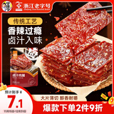 华味亨肉脯 卤汁味100g/袋 休闲小吃办公室零食 独立小包装（微辣）