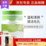 蓓霓芬蓓霓芬上海维娜阿尔卑斯洗面奶清洁霜三层清洁套装 阿尔卑斯柔肤清洁霜