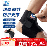 LP768可调节护踝运动扭伤防护足关节崴脚加压固定跑步强防护型 M