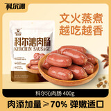 科尔沁即食肉肠400g原味 高蛋白 独立包装 早餐牛肉休闲零食