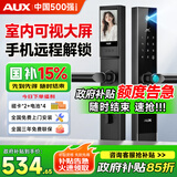 奥克斯（AUX）智能门锁指纹锁密码锁入户门政府国家补贴家用防盗门电子锁包安装 10大解锁+FPC指纹+比亚迪AI芯片+远程解锁+高清大屏 免费上门安装 三年全国联保