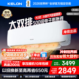 科龙（KELON）空调海信出品 大2匹/大3匹挂机 询单减200 静省电 新一级 大风量冷暖变频 壁挂式客厅商用以旧换新 大3匹 一级能效 大双排倍省电72GW/GK3D-X1 下单享压缩机十年包修权