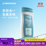 迪卡侬去氯洗发洁面沐浴露三合一游泳专用250ml-5555473