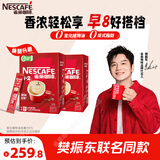 雀巢（Nestle）【樊振东同款】咖啡粉1+2原味低糖*速溶三合一冲调饮品90条*2盒