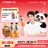 元气森林气泡水 0糖0脂0卡 无糖饮料480mL 汽水整箱 饮品 维C橙味480ml*15瓶
