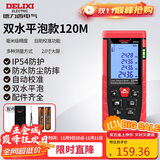 德力西电气测距仪高精度激光红外线量房仪家用电子尺DB系列双水平泡120米