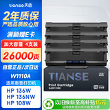 天色适用惠普136w硒鼓带芯片laser mfp 136a/nw/wm打印机墨盒w1110a粉盒110A 108w 138p易加粉108a复印一体机