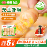 安井 芝士虾肠 140g 14根/包 火锅关东煮麻辣烫食材 速食熟食方便菜