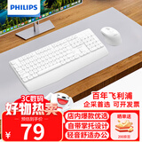 飞利浦（PHILIPS）SPT6348 无线键鼠套装 办公苹果MAC台式电脑笔记本人体工学键盘鼠标套装企业采购 白色