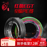 红狼（RED WOLF） 路亚pe线 鱼线主线原丝路亚线 强劲拉力钓鱼线 PE线X4编【全灰色】 100米 0.6号