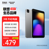 联想生态品牌异能者 平板电脑M8 8英寸小屏安卓平板 学习娱乐影音迷你PAD 老人追剧新闻大内存WIFI版 【小屏安卓14】4G+64G